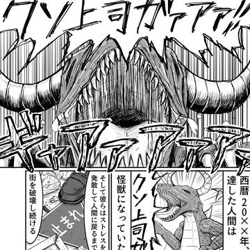 平成レトロで怪獣は倒せますか？
