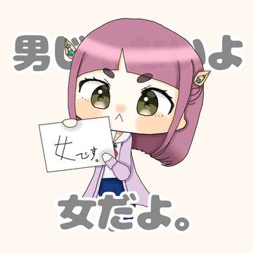 タロ「男じゃないですよ！！」