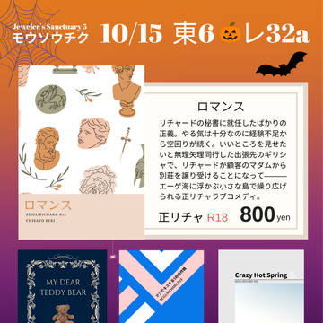 【10/15 Jeweler's Sanctuary5】お品書き