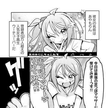 人気配信者とそのファンの活動記録