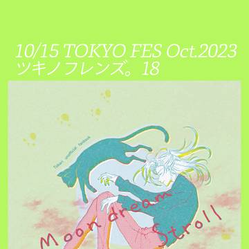 【帷】ツキフレ18サンプル