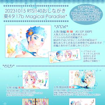 【大菅】RTS!!40おしながき
