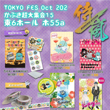 TOKYO FES かぶき超大集会15-お品書き-