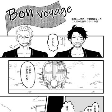Bon voyage