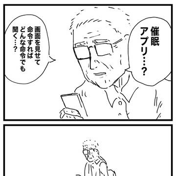 催眠アプリ