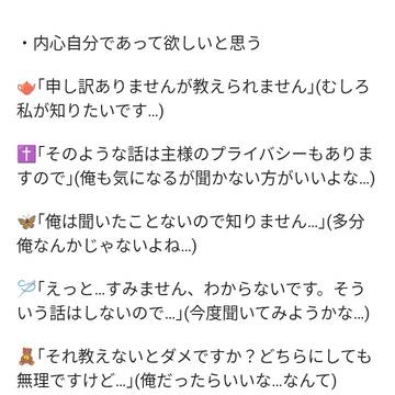モブ🚹に🌸様の好きなタイプを聞かれた
