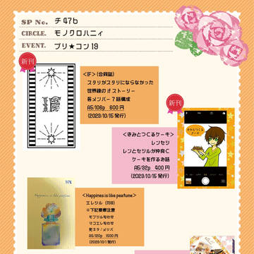 プリ★コン19お品書き