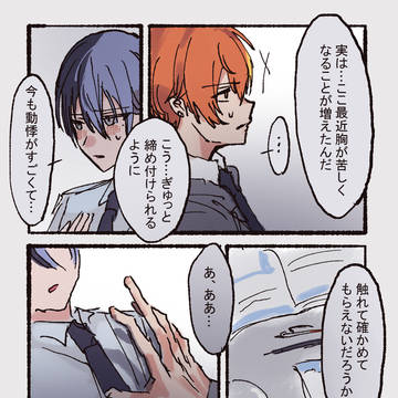 彰冬まとめ❸