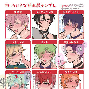 照れ顔シチュ