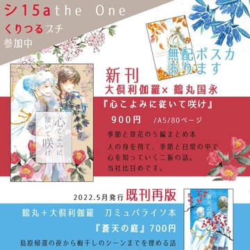 【5/14閃華／委託】言わず語らずかたみ草