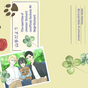 【10/15  新刊】山手だより