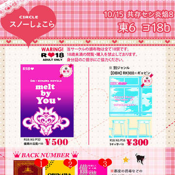 10/15 共存セシ炎焔8 お品書き