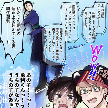 完結済 ユーリ!!! オン アイス × なんか見たことあるモブ爺