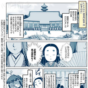 運命に愛された女院【建春門院の話・4】