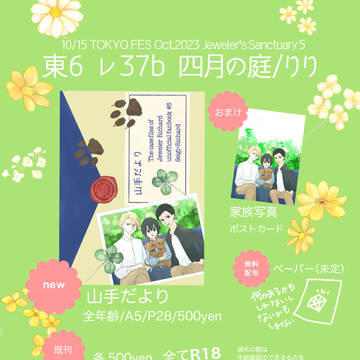 【10/15 宝石商オンリーお品書き】