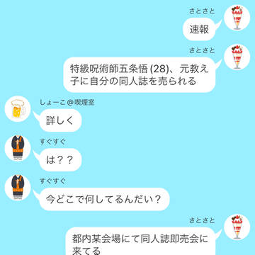 さしすとifと同人誌