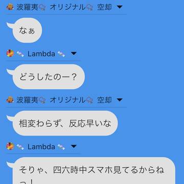 【仲間外れって酷ない!?!?!?】