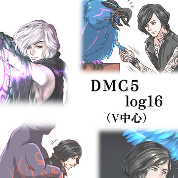 DMC5 ログ16(V中心)
