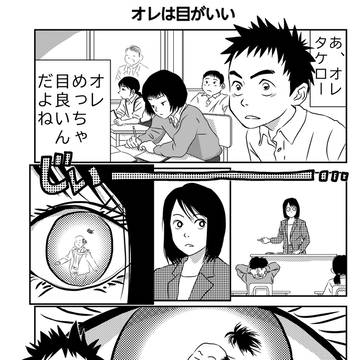 オレは目がいい