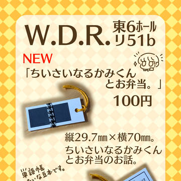 【アナコン20】お品書き。