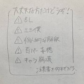 エミ僕 3？