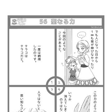 テラコくん⑤