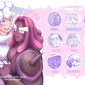 【ミルイモ】sweet milky lovely yammy