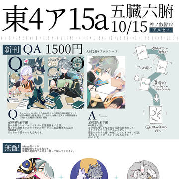 【10/15神ノ叡智12】お品書き