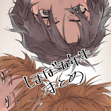 忍🥚まとめ