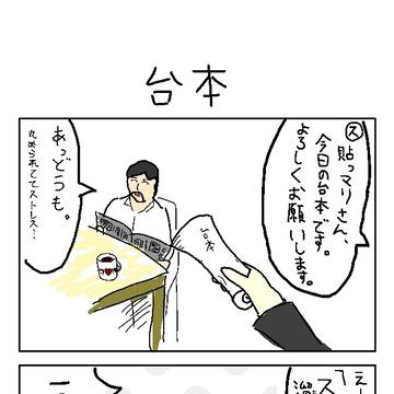 台本
