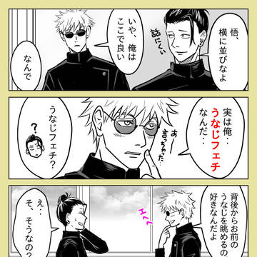 呪術４コマ76