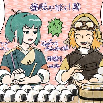 【稲風に征く!肆】 畦塗り【エアスケブまとめ】