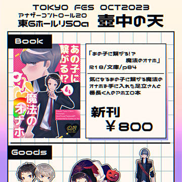 【アナザーコントロール20】10/15お品書き