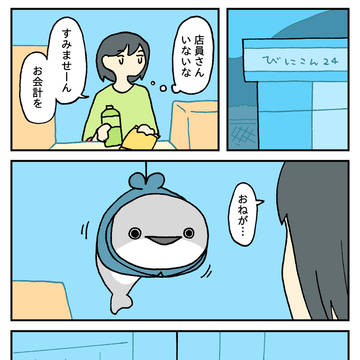 店に入ったら謎の魚が店番をしている話