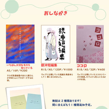 【おしながき】10/15 かぶき町大集会15