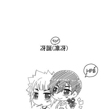 冴誕（凛冴）