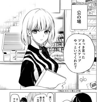 バイト先の先輩の裏の顔