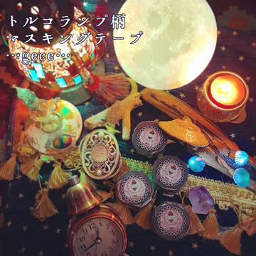 トルコランプ柄マスキングテープ《gece》