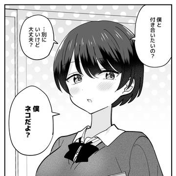 僕っ子ボーイッシュちゃん
