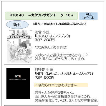 ＲＴＳ‼４０　お品書き