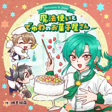 【にじそ08事後通販】通販のおしらせ