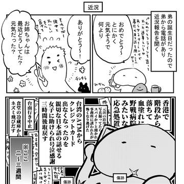 近況
