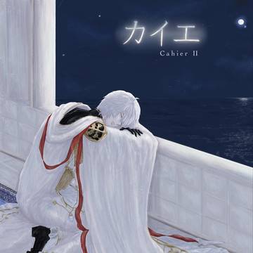カイエ