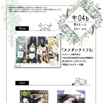 【10/15 神ノ叡智】お品書き