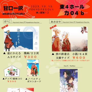 10/15神ノ叡智12お品書き