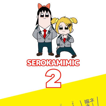 【セロ上】ハンタスティックウェイ4 合同誌「セロカミミック2」