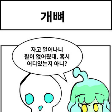 몬스터 4컷 - 11~20