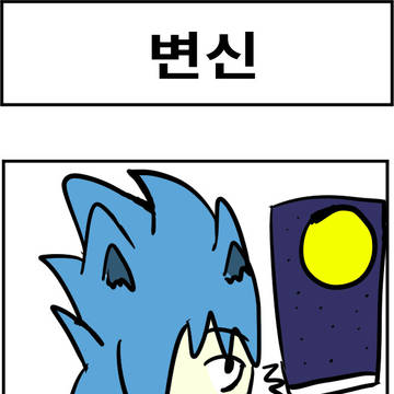 몬스터 4컷 - 31~44