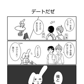 宇佐郎君のナルシストな毎日