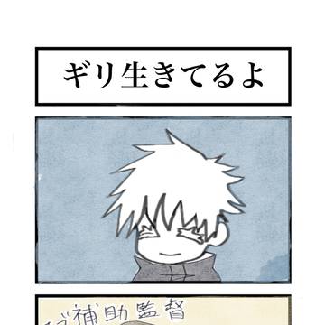 呪術廻戦　五歌四コマ漫画